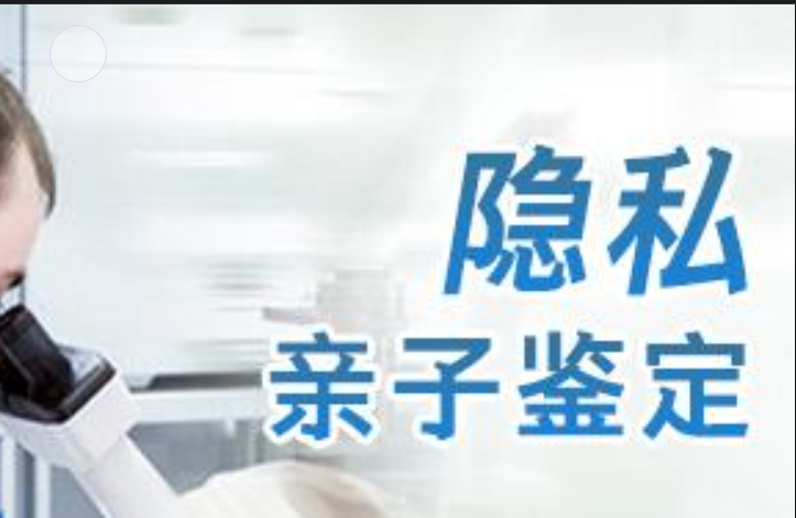 萝岗区隐私亲子鉴定咨询机构